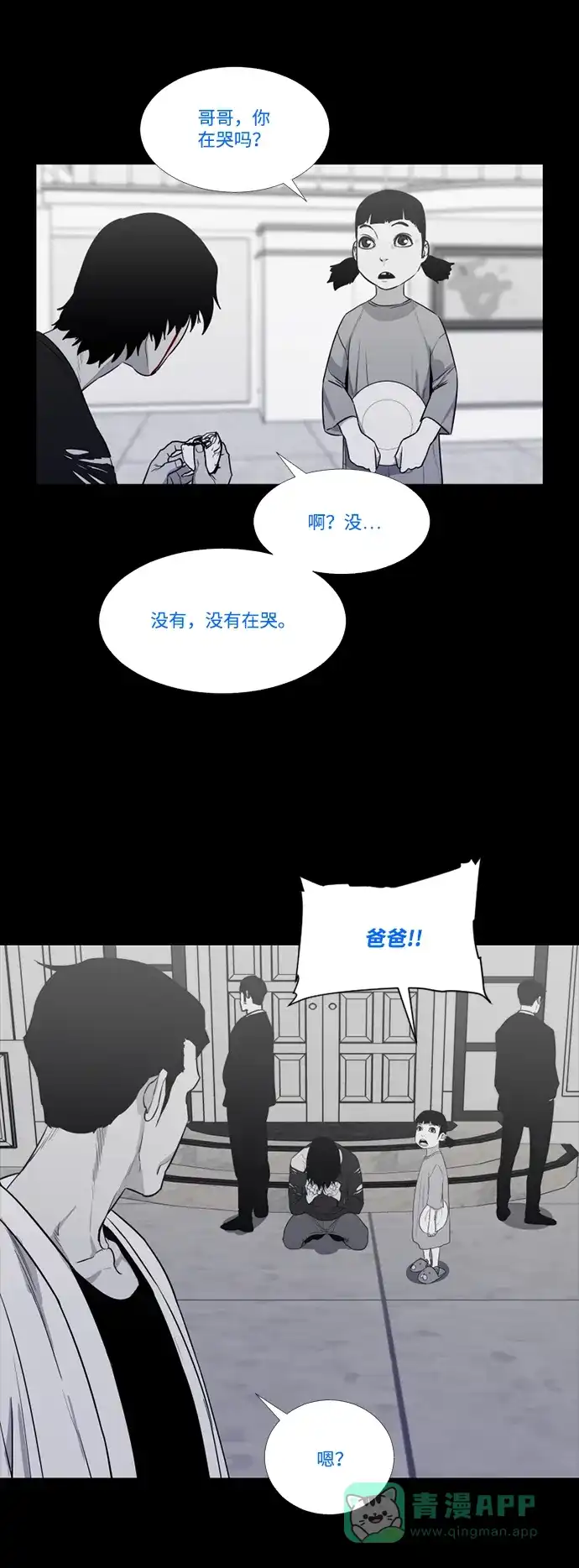 《极夜》第72话 第35页