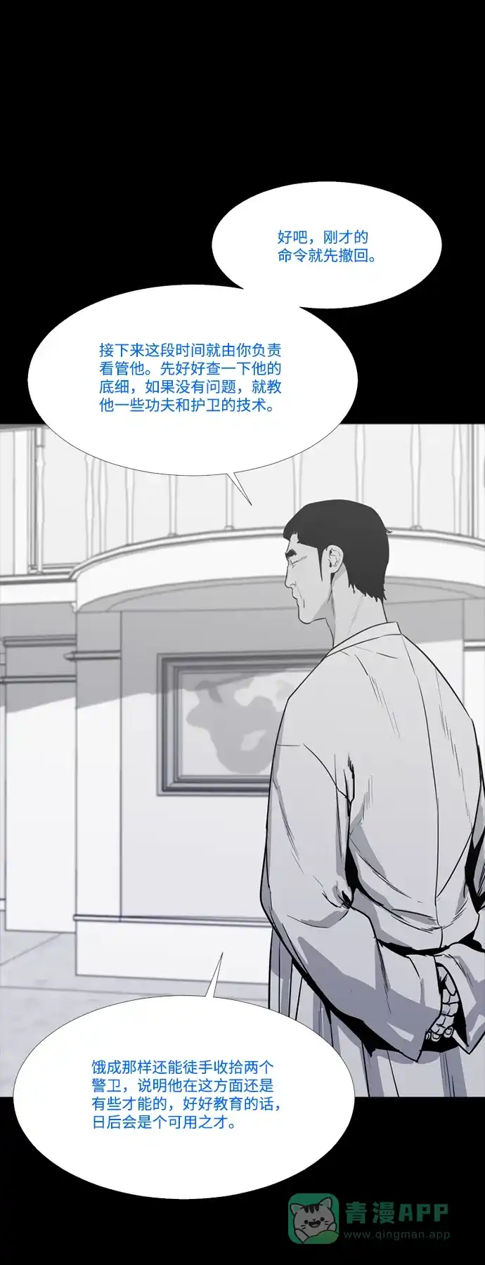 《极夜》第72话 第40页
