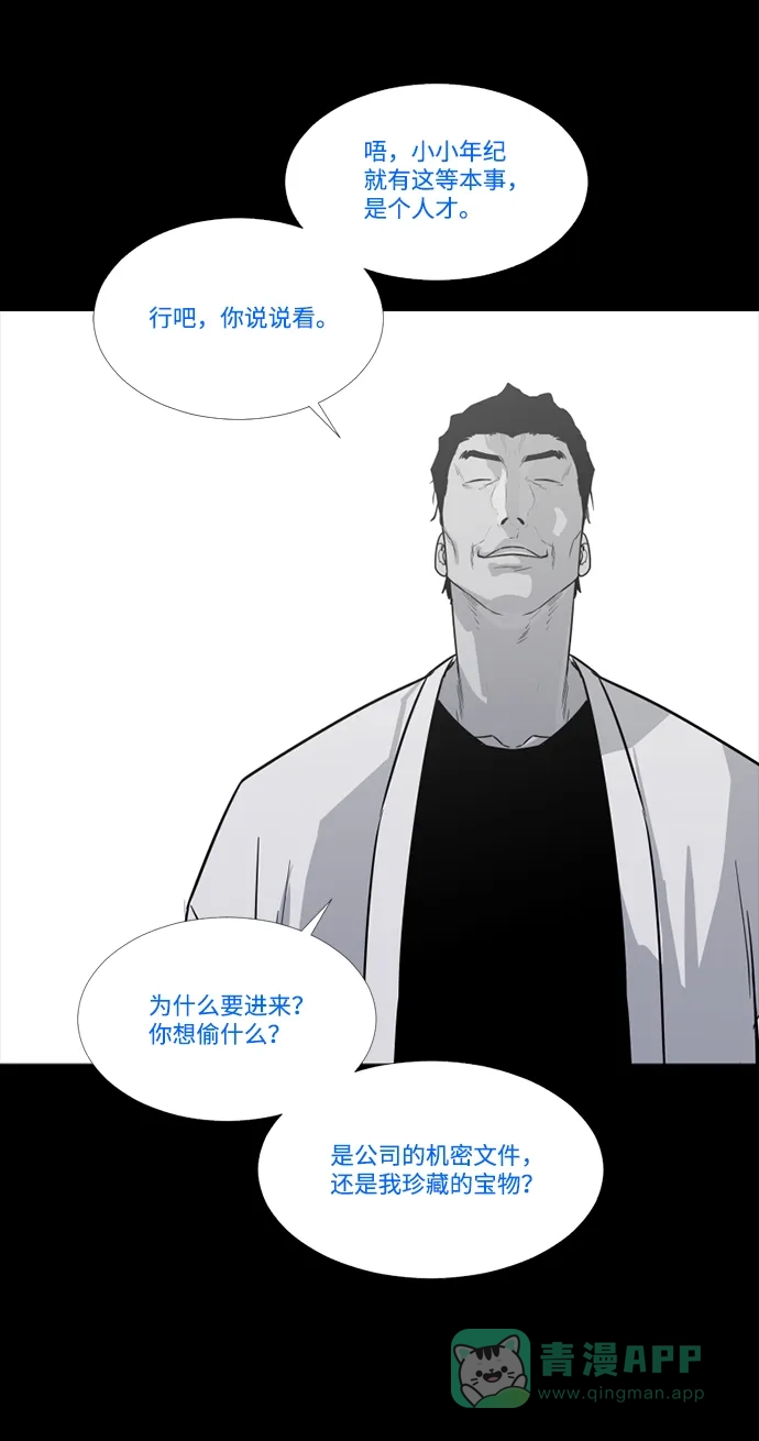 《极夜》第72话 第10页