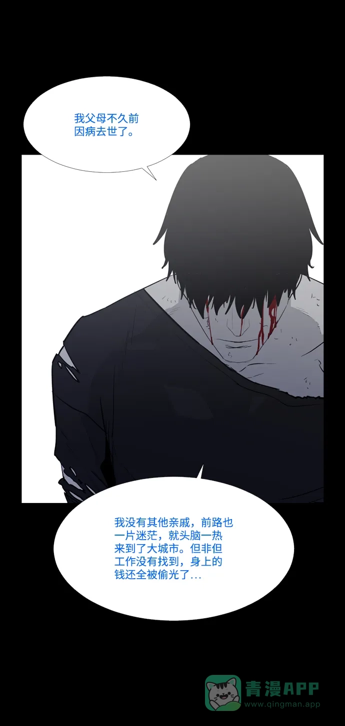 《极夜》第72话 第20页