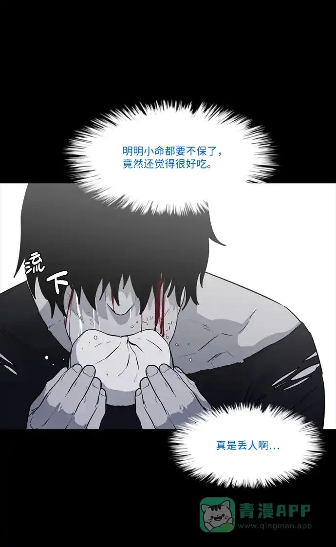 《极夜》第72话 第34页