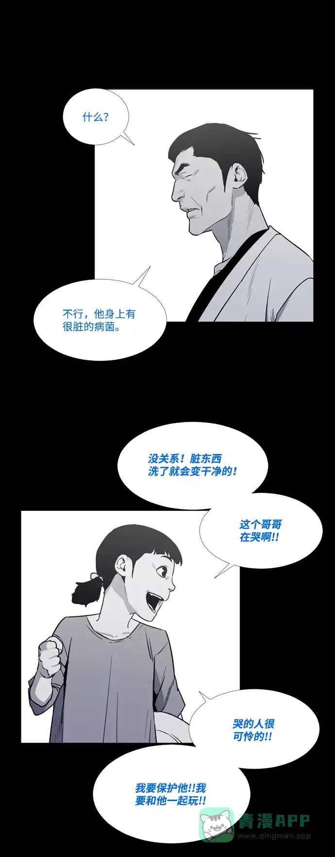 《极夜》第72话 第37页