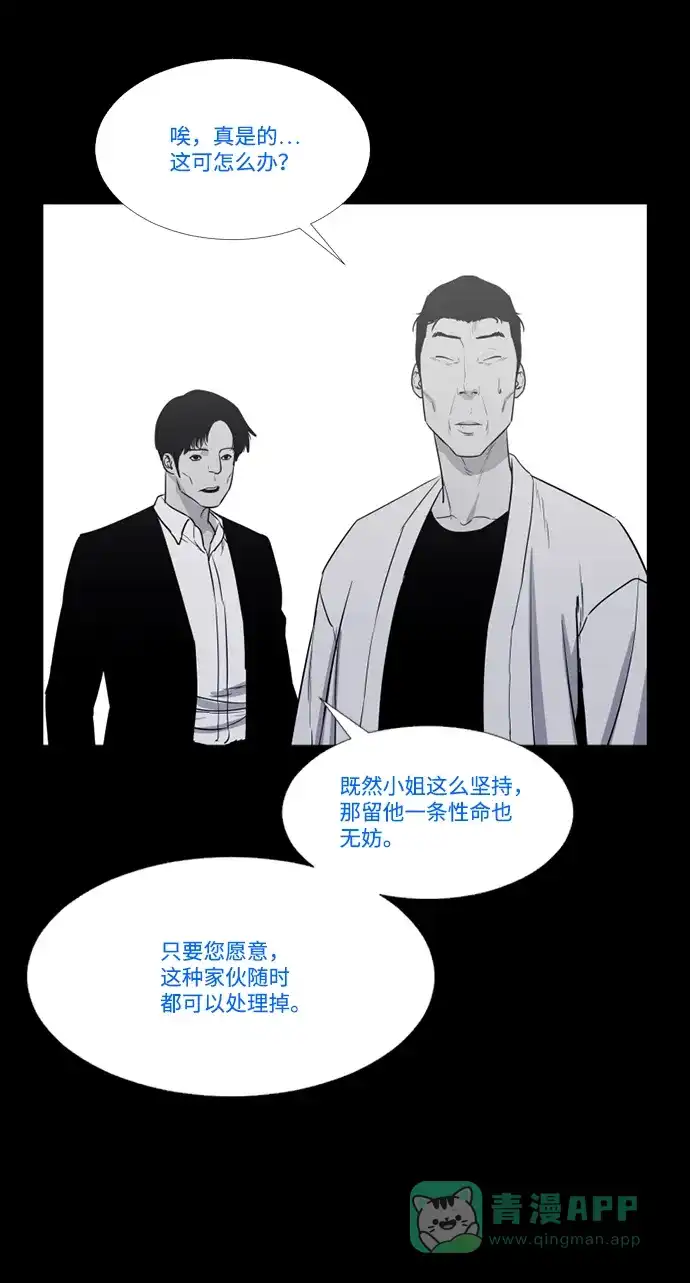 《极夜》第72话 第39页