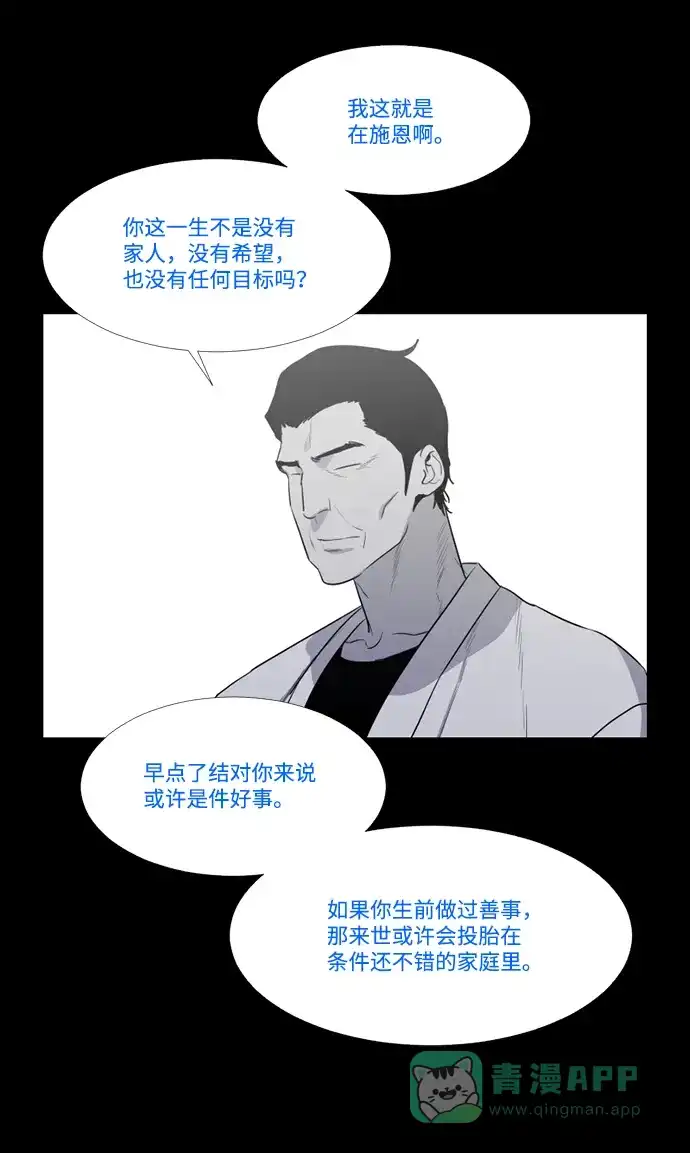 《极夜》第72话 第26页
