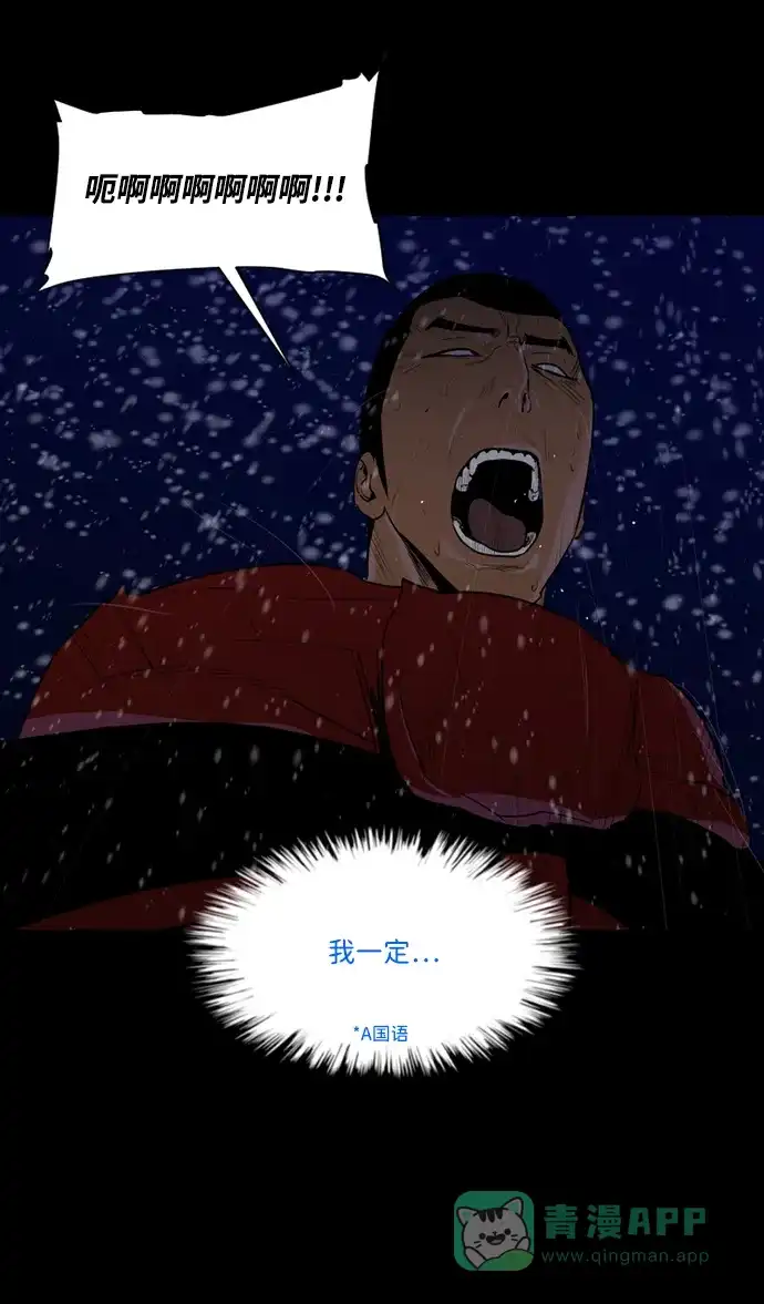 《极夜》第72话 第3页