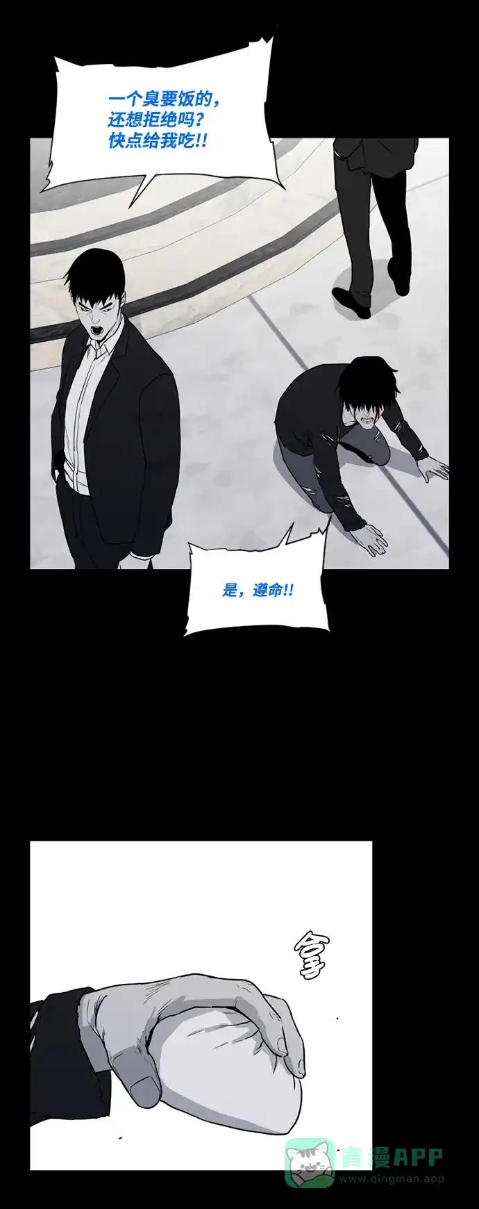 《极夜》第72话 第32页