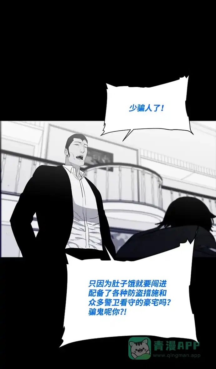 《极夜》第72话 第14页