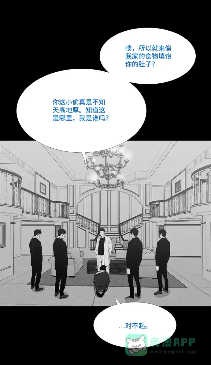 《极夜》第72话 第21页