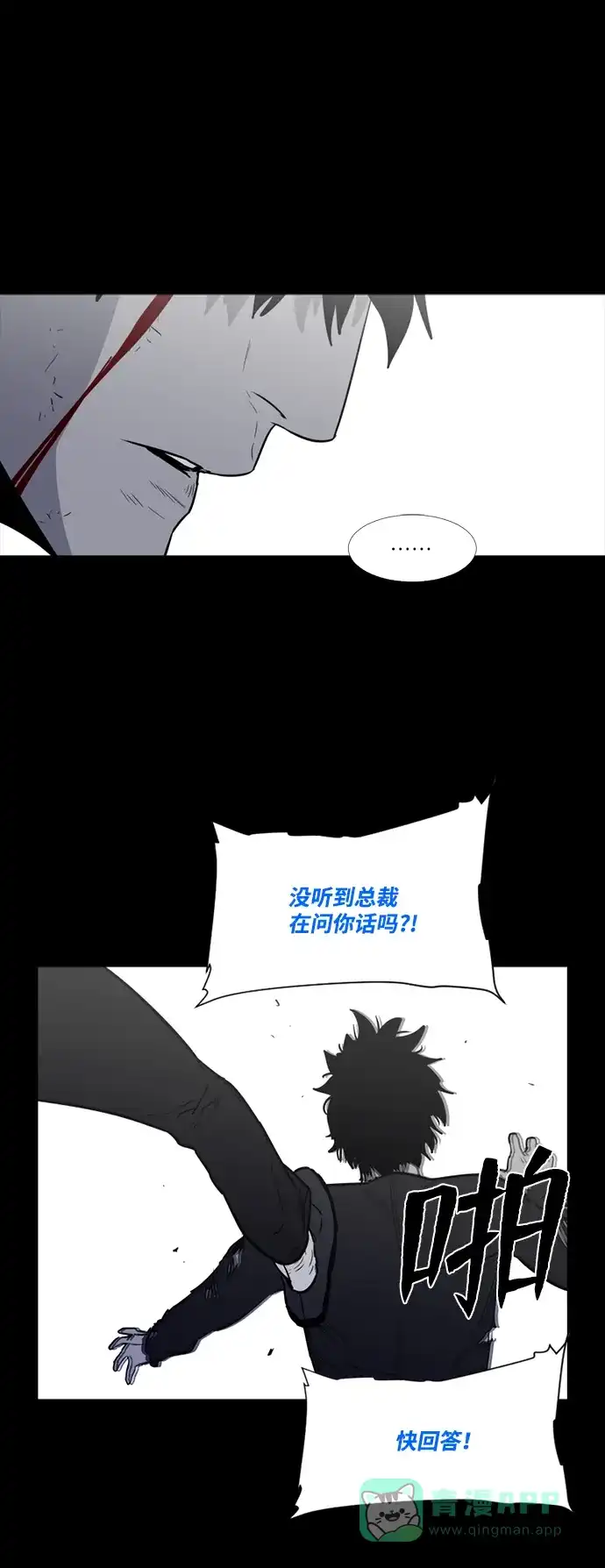 《极夜》第72话 第11页