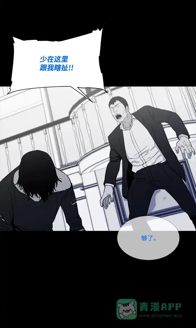 《极夜》第72话 第16页
