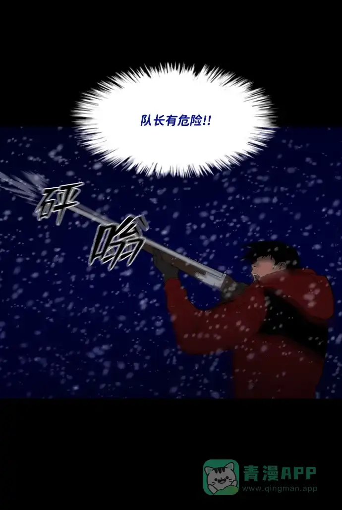 《极夜》第73话 第31页