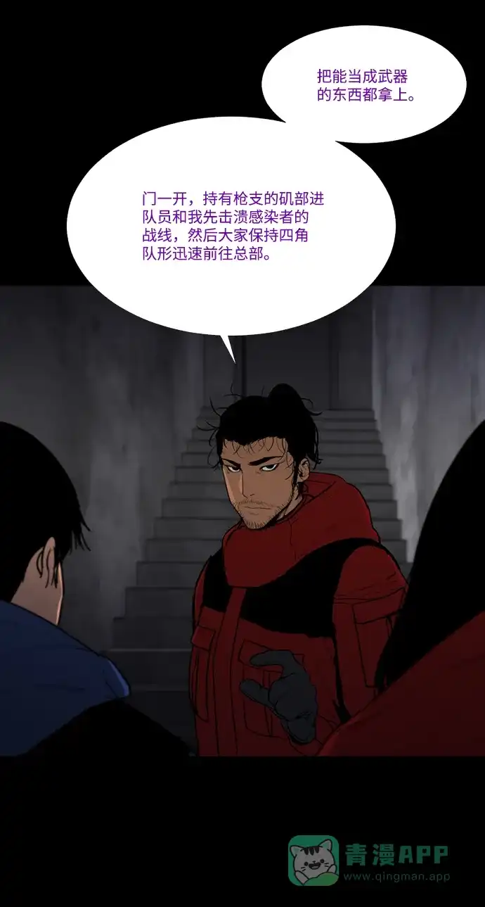 《极夜》第73话 第7页
