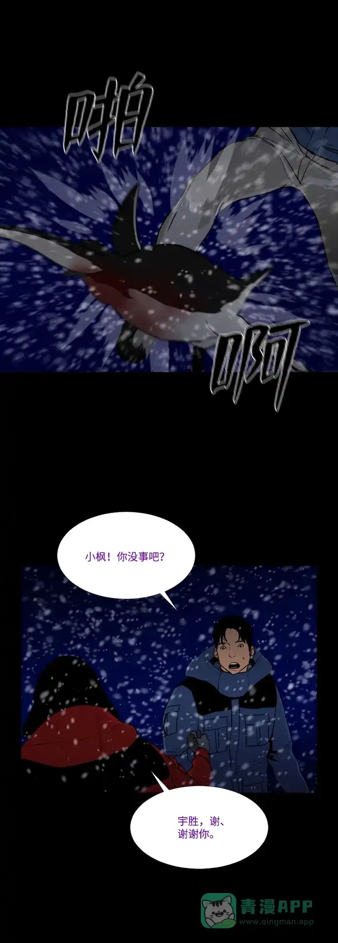 《极夜》第73话 第25页