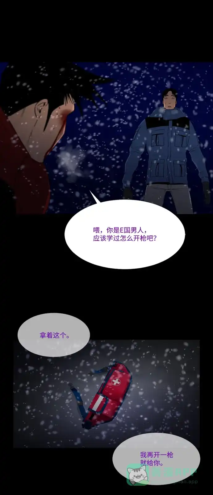 《极夜》第73话 第40页