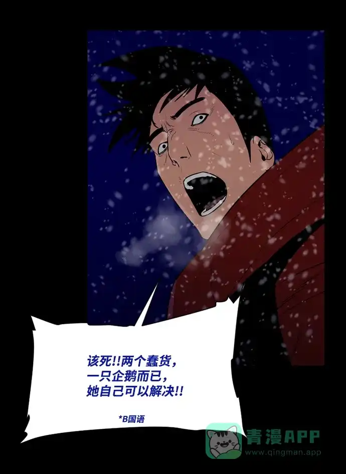 《极夜》第73话 第27页