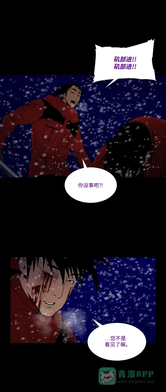 《极夜》第73话 第37页