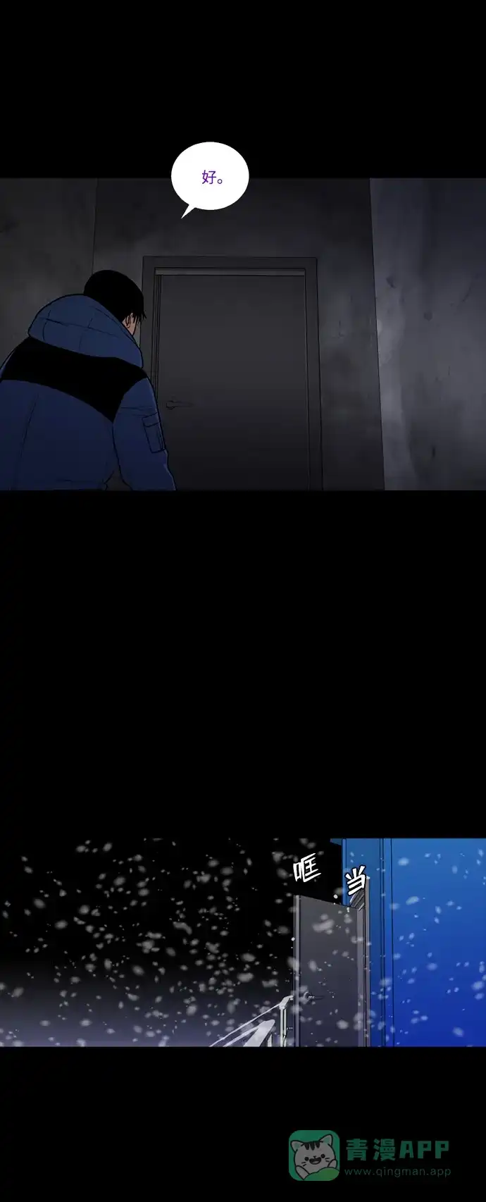 《极夜》第73话 第14页