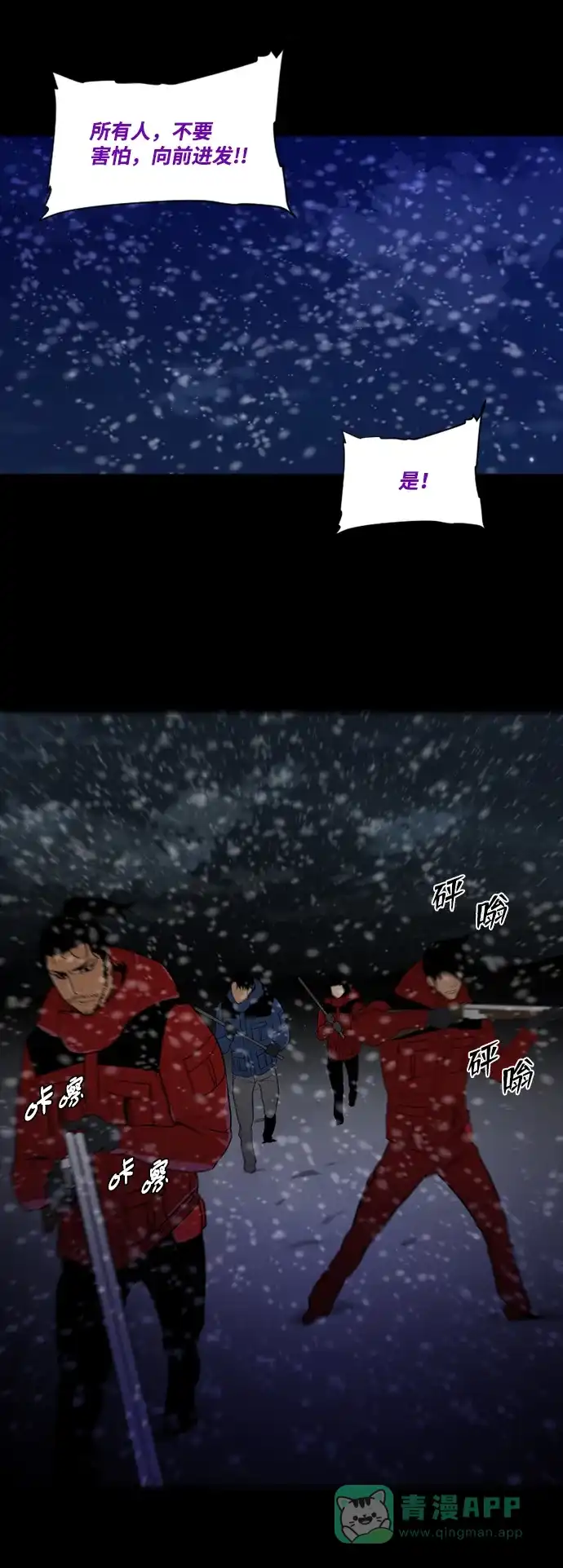 《极夜》第73话 第20页