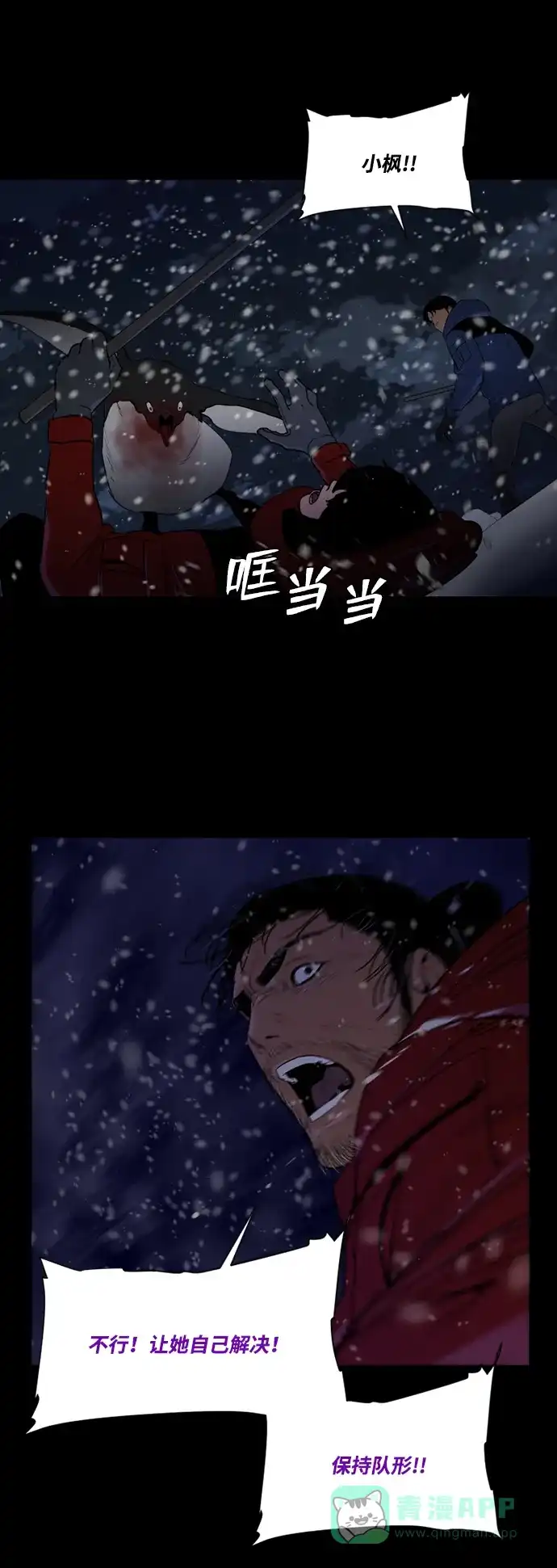 《极夜》第73话 第24页