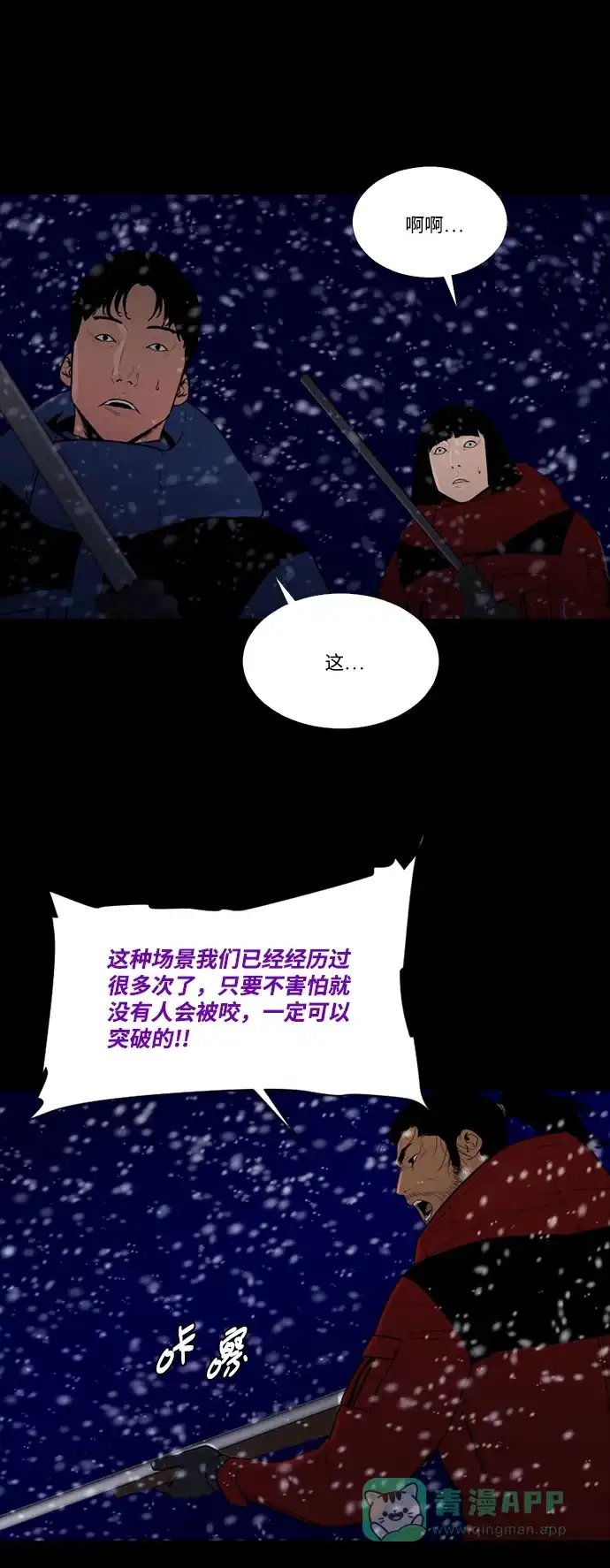 《极夜》第73话 第19页