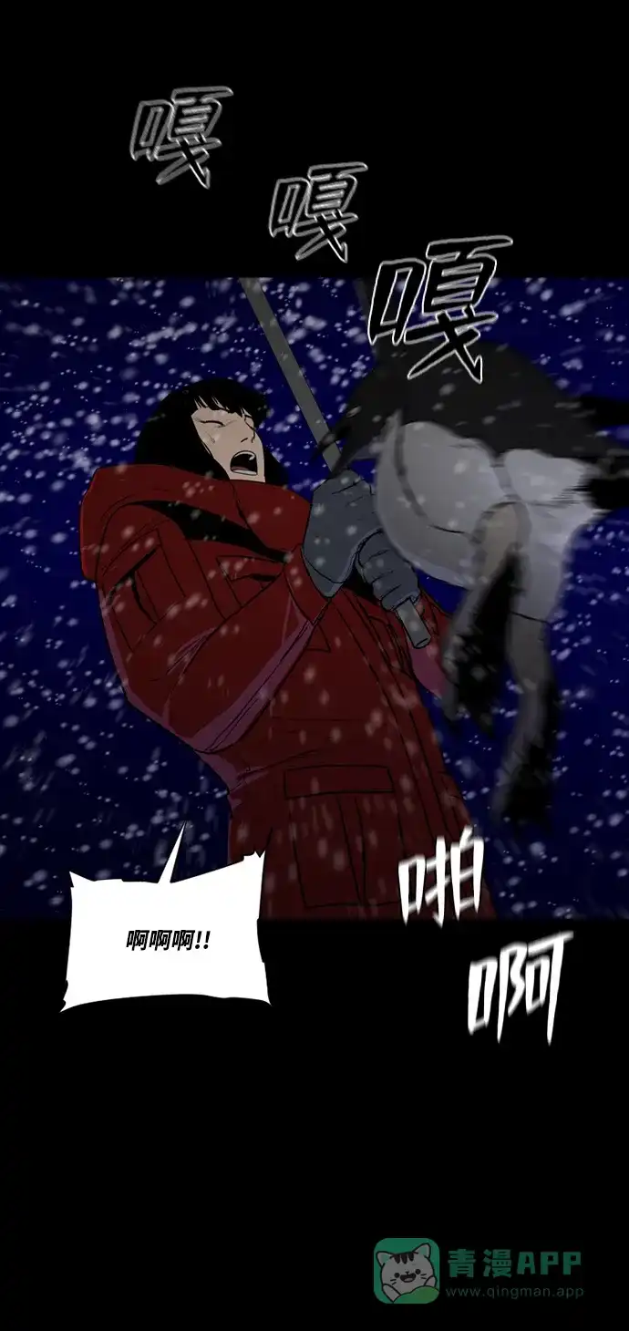 《极夜》第73话 第23页