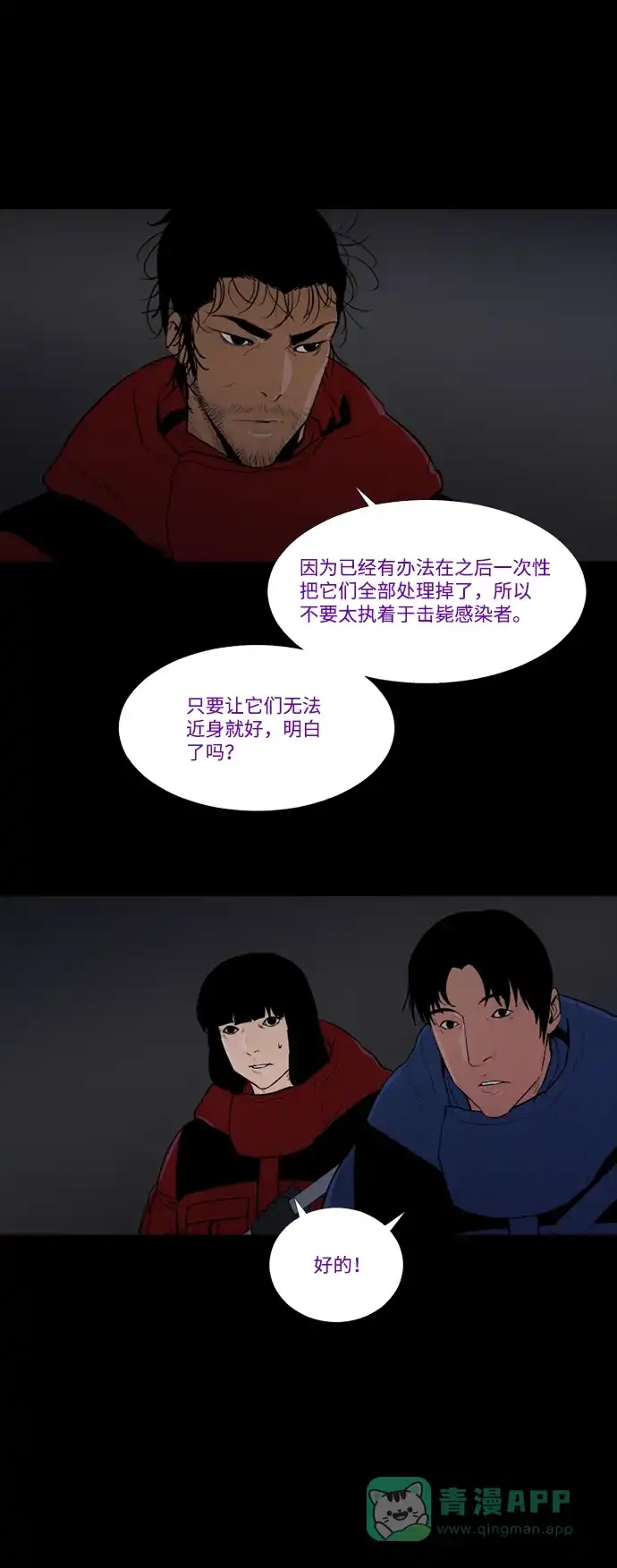 《极夜》第73话 第12页