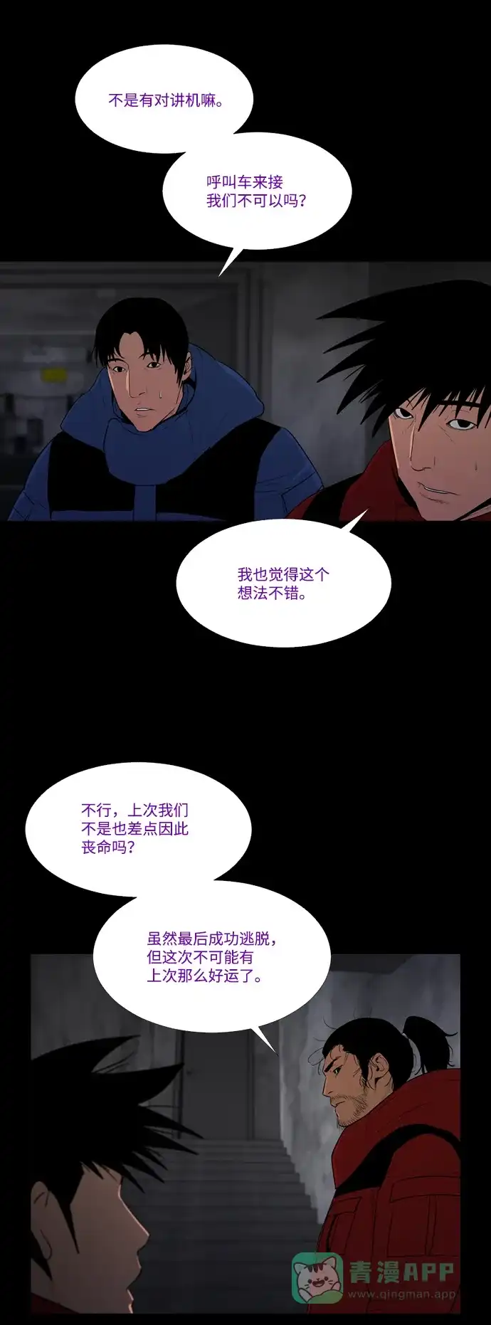 《极夜》第73话 第4页