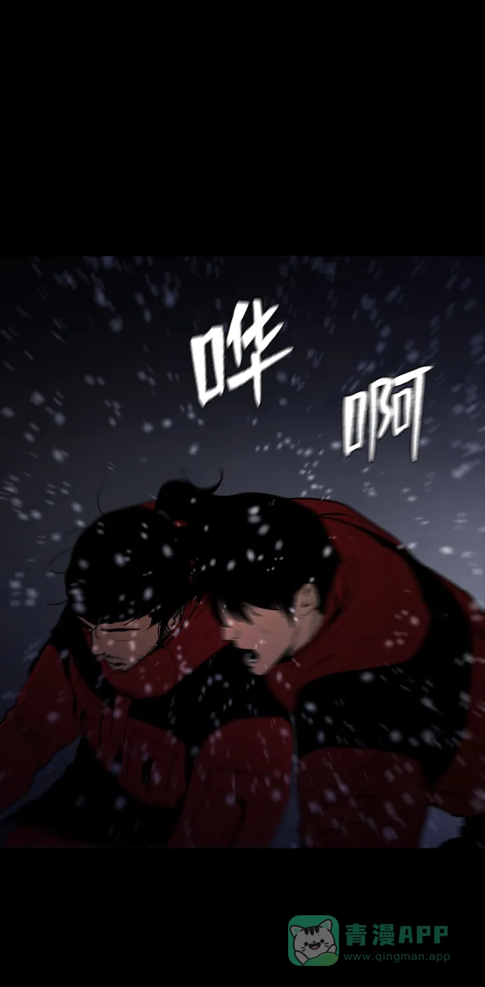 《极夜》第73话 第33页