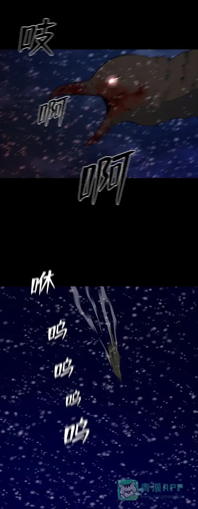 《极夜》第73话 第29页