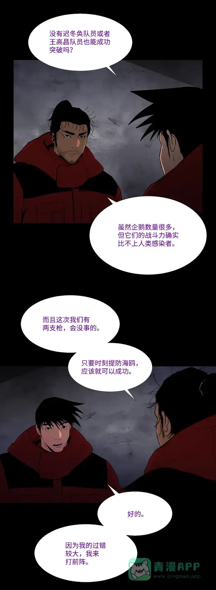 《极夜》第73话 第8页