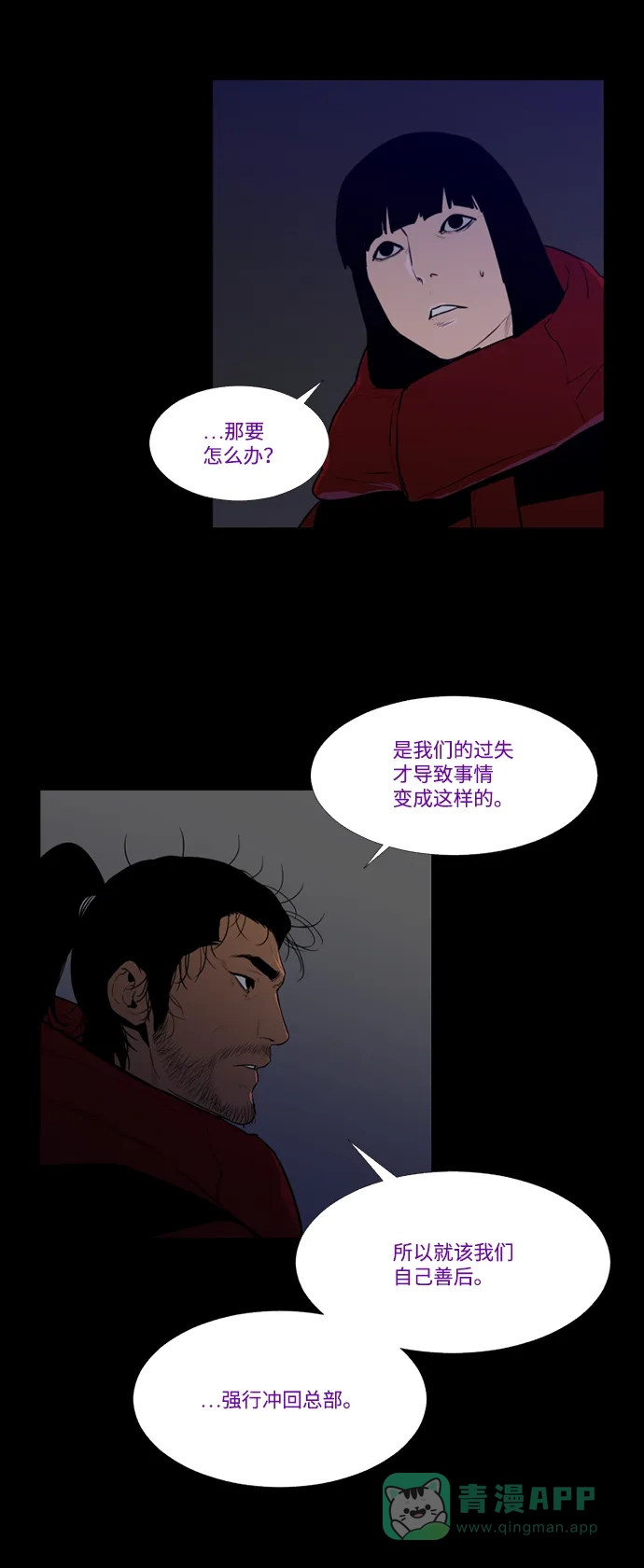 《极夜》第73话 第5页