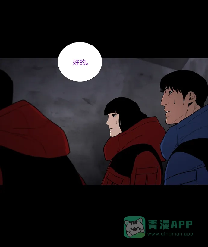 《极夜》第73话 第6页