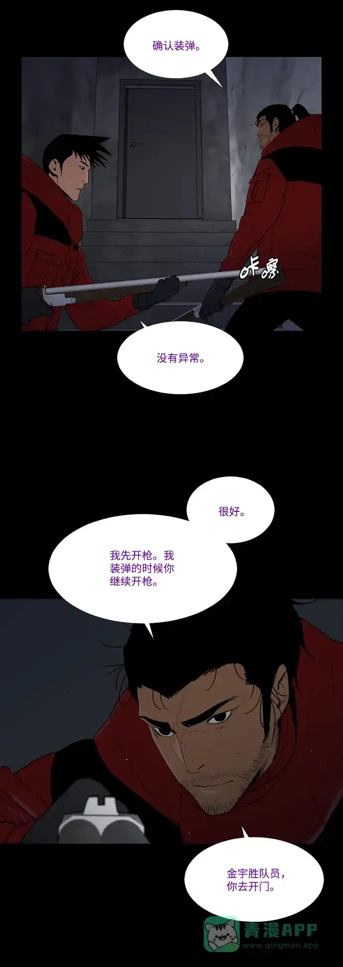 《极夜》第73话 第13页