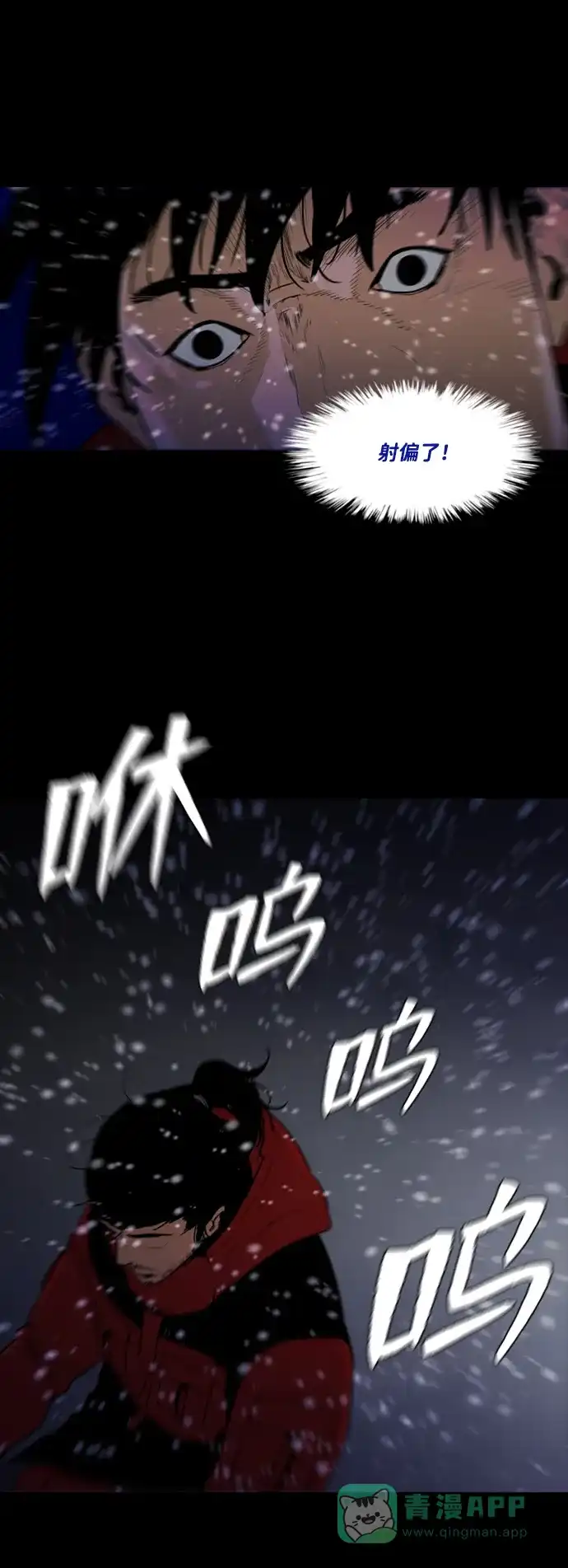 《极夜》第73话 第32页