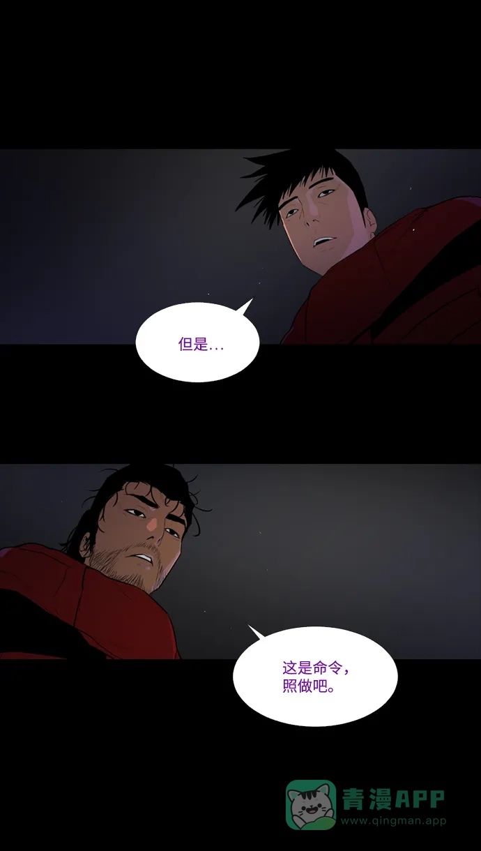 《极夜》第73话 第10页