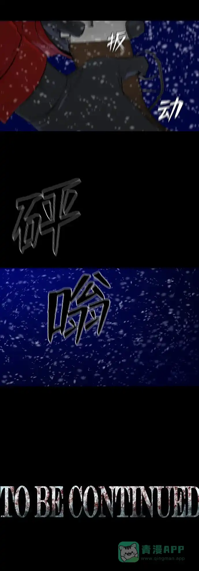 《极夜》第73话 第44页