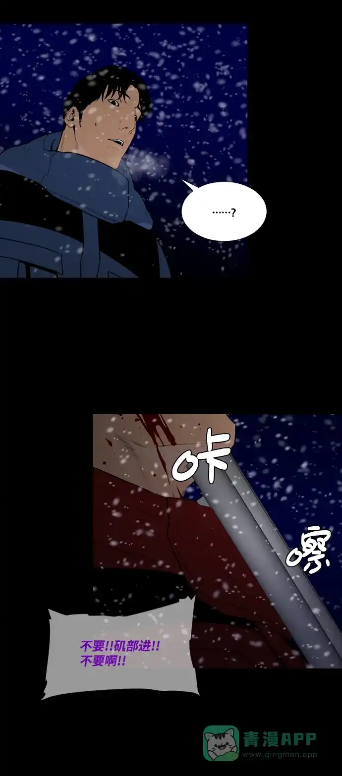 《极夜》第73话 第41页