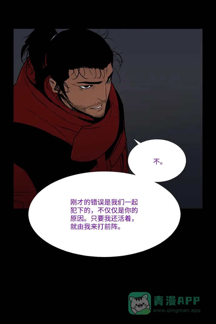 《极夜》第73话 第9页