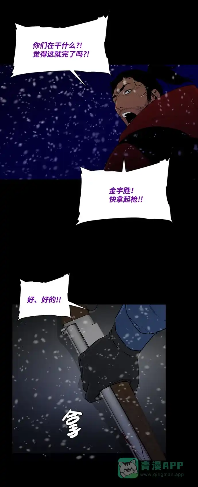 《极夜》第74话 第8页