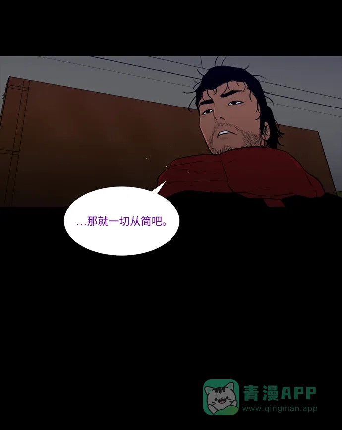 《极夜》第74话 第39页