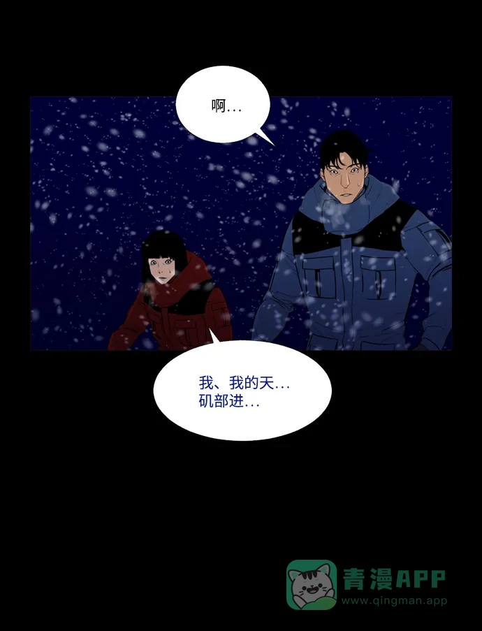 《极夜》第74话 第6页