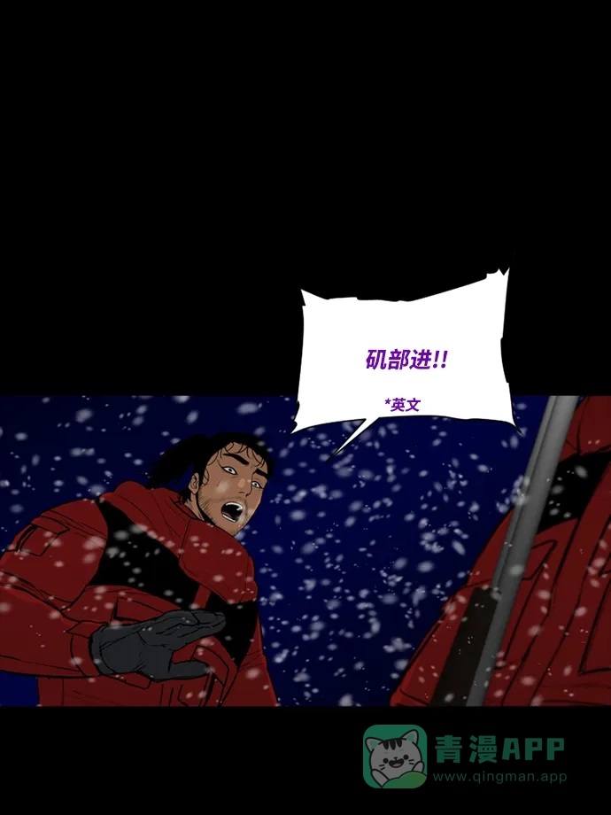 《极夜》第74话 第2页