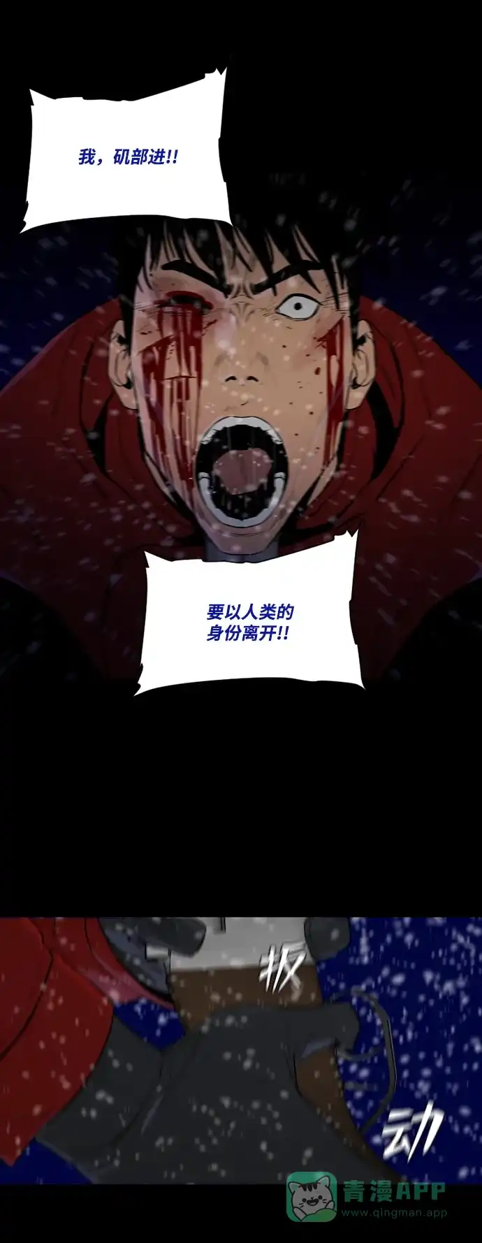 《极夜》第74话 第3页