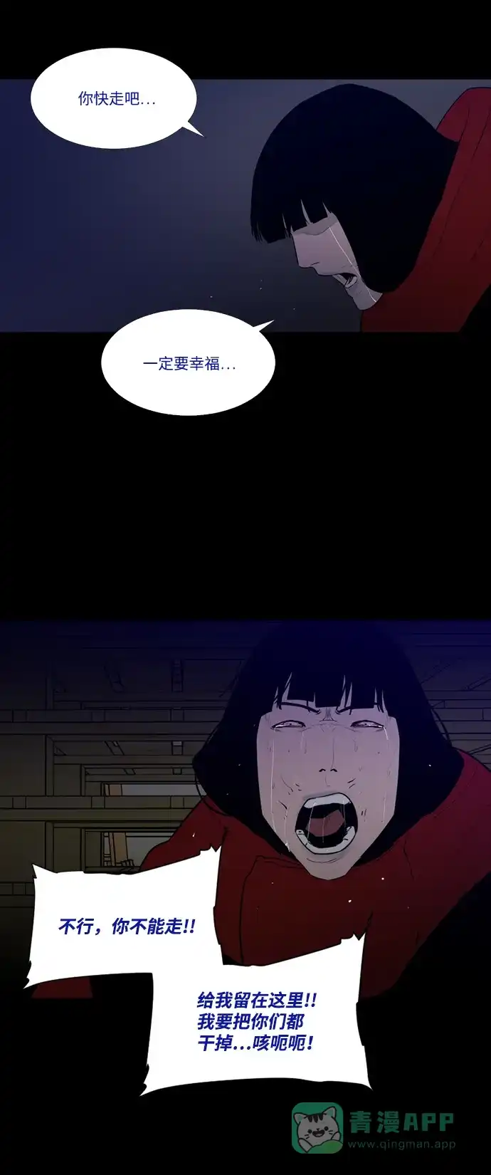 《极夜》第74话 第44页