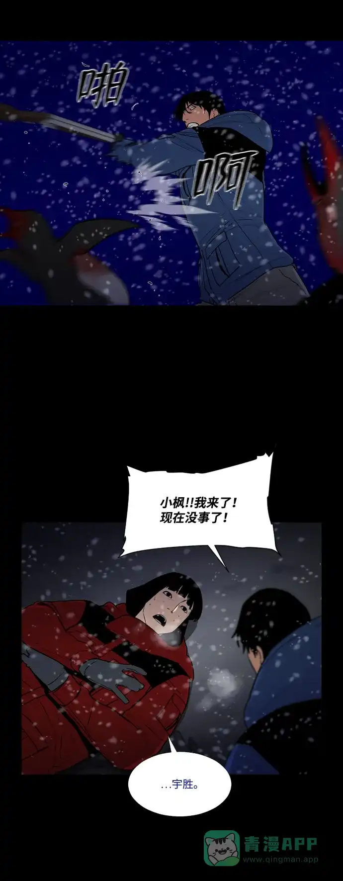 《极夜》第74话 第27页