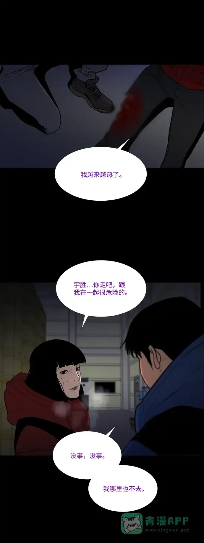 《极夜》第74话 第33页
