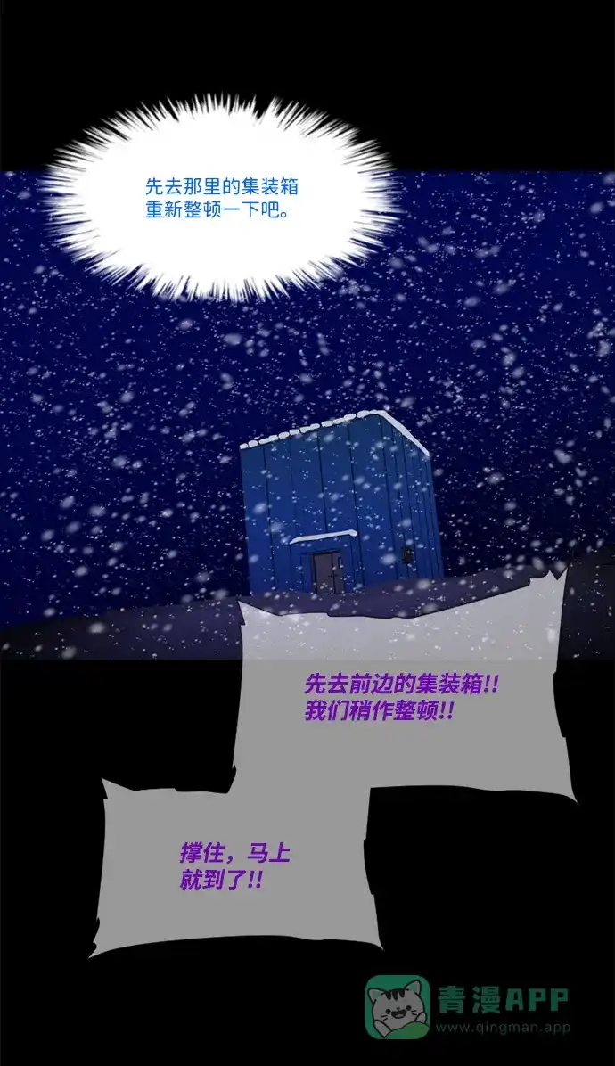 《极夜》第74话 第18页