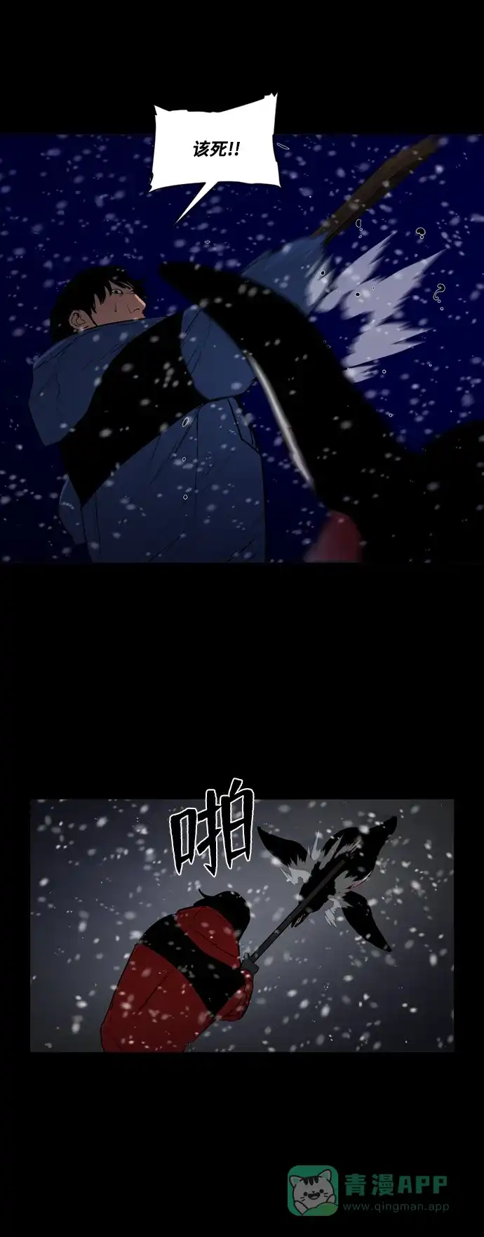 《极夜》第74话 第15页