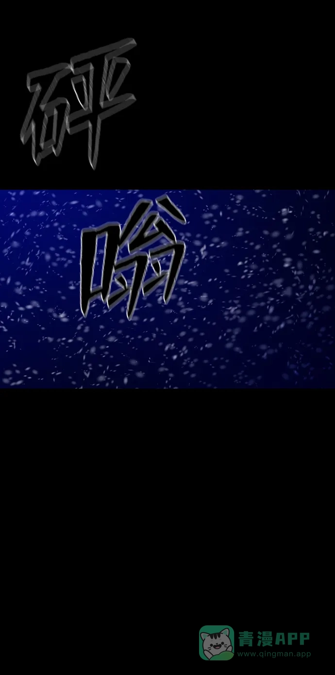 《极夜》第74话 第4页