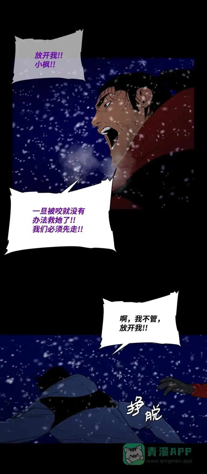 《极夜》第74话 第24页